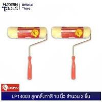 ราคา LEOPRO LP14003 ลูกกลิ้งทาสี 10 นิ้ว MODERNTOOLS OFFICIAL (8408621471)