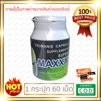 ราคา ของแท้ 100 Super D Maxxx ซุปเปอร์ดีแม็กซ์ อาหารเสริมท่านชาย 1 กระปุก x 60 แคปซูล (2683082548)