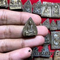ราคา จี้พระ หลวงปู่โต๊ะ วัดประดู่ฉิมพลี สุ่มเนื้อ 1 20 องค์ รวมเครื่องราง พระปิดตาจัมโบ้ พระปิดตาปลดหนี้ พระสมเด็จ ฯลฯ เนื้อจัดทุกองค์ (16774154508)