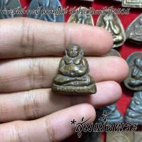 ราคา จี้พระ หลวงปู่โต๊ะ วัดประดู่ฉิมพลี สุ่มเนื้อ 1 20 องค์ รวมเครื่องราง พระปิดตาจัมโบ้ พระปิดตาปลดหนี้ พระสมเด็จ ฯลฯ เนื้อจัดทุกองค์ (16774154500)