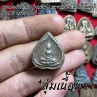 ราคา จี้พระ หลวงปู่โต๊ะ วัดประดู่ฉิมพลี สุ่มเนื้อ 1 20 องค์ รวมเครื่องราง พระปิดตาจัมโบ้ พระปิดตาปลดหนี้ พระสมเด็จ ฯลฯ เนื้อจัดทุกองค์ (16774154502)