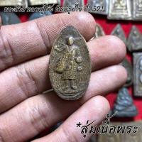 ราคา จี้พระ หลวงปู่โต๊ะ วัดประดู่ฉิมพลี สุ่มเนื้อ 1 20 องค์ รวมเครื่องราง พระปิดตาจัมโบ้ พระปิดตาปลดหนี้ พระสมเด็จ ฯลฯ เนื้อจัดทุกองค์ (16774154493)