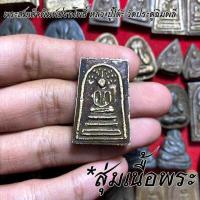 ราคา จี้พระ หลวงปู่โต๊ะ วัดประดู่ฉิมพลี สุ่มเนื้อ 1 20 องค์ รวมเครื่องราง พระปิดตาจัมโบ้ พระปิดตาปลดหนี้ พระสมเด็จ ฯลฯ เนื้อจัดทุกองค์ (16774154481)