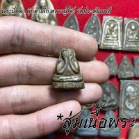 ราคา จี้พระ หลวงปู่โต๊ะ วัดประดู่ฉิมพลี สุ่มเนื้อ 1 20 องค์ รวมเครื่องราง พระปิดตาจัมโบ้ พระปิดตาปลดหนี้ พระสมเด็จ ฯลฯ เนื้อจัดทุกองค์ (16774154475)