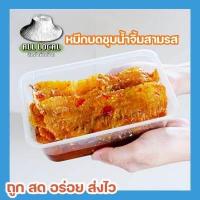 ราคา ปลาหมึกชุบสามรส หมึกเชื่อมสามรส หมึกอบน้ำผึ้ง อร่อยขายดี ALL LOCAL ของฝากระยอง อาหารทะเลพร้อมทาน (10140208829)