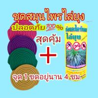 ราคา ยากันยุงปลอดสารพิษแบบขด จุดนาน4ชม ก้อนตะไคร้หอมไล่ยุงแบบแขวนผลิตภัณฑ์จากธรรมชาติ ไม่อันตราย ไล่ยุงเห็นผลจริง (15251002163)