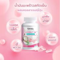 ราคา ริด้า โคโค่พลัส น้ำมันมะพร้าวสกัดเย็น ผสมคลอลาเจนไตรเปปไทด์ Rida coconut 60 ซอฟเจล (12573865799)