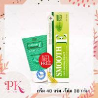 ราคา Smooth E Cream สมูท อี ครีม 40 g แถม Smooth E Babyface Foam สมูท อี เบบี้เฟช โฟม 30 กรัม (16847243098)