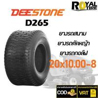 ราคา ยางรถสนาม ยางรถตัดหญ้า ยี่ห้อ DEESTONE D265 TL ขอบ 8 นิ้ว 4 80 4 00 8 16x6 50 8 16x7 50 8 18x6 50 8 18x8 50 8 18x9 50 8 20x8 00 8 20x10 00 8 (15981141194)