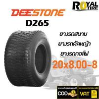 ราคา ยางรถสนาม ยางรถตัดหญ้า ยี่ห้อ DEESTONE D265 TL ขอบ 8 นิ้ว 4 80 4 00 8 16x6 50 8 16x7 50 8 18x6 50 8 18x8 50 8 18x9 50 8 20x8 00 8 20x10 00 8 (15981141193)