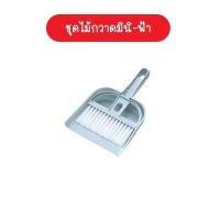 ราคา พร้อมส่งIndexhouse ไม้กวาดมินิ แปรงพร้อมที่โกยผง มินิ แปรงปัดฝุ่นพร้อมที่โกยผง ที่ปัดฝุ่น พกพา แปรงโกยผง เล็ก แปรงปัดฝุ่น ที่ตักผง (13370399170)