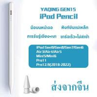 ราคา ปากกาไอแพด Gen9 ปากกา ipad ปากกาทัชสกรีน วางมือแบบ ipad gen7 8 9 Air5 Air4 Mini5 Mini6 Pro12 9 Pro 11 2020 M1 (11064165640)