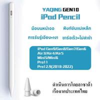 ราคา ปากกาไอแพด Gen9 ปากกา ipad ปากกาทัชสกรีน วางมือแบบ ipad gen7 8 9 Air5 Air4 Mini5 Mini6 Pro12 9 Pro 11 2020 M1 (11618347917)