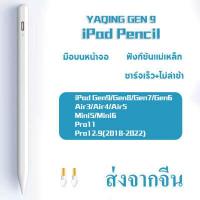 ราคา ปากกาไอแพด Gen9 ปากกา ipad ปากกาทัชสกรีน วางมือแบบ ipad gen7 8 9 Air5 Air4 Mini5 Mini6 Pro12 9 Pro 11 2020 M1 (11618347918)
