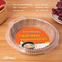ราคา กระดาษรองอบขนมแบบกลม กระดาษรองหม้อทอดไร้น้ำมันสำหรับเตาอบอาหารในครัวถ้วยกระดาษเคลือบซิลิโคนอย่างดี B 076 (16205191862)