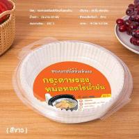 ราคา กระดาษรองอบขนมแบบกลม กระดาษรองหม้อทอดไร้น้ำมันสำหรับเตาอบอาหารในครัวถ้วยกระดาษเคลือบซิลิโคนอย่างดี B 076 (16205191863)