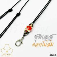 ราคา SRI02 สร้อยพระ เชือกร่มญี่ปุ่น สายปรับได้ ก้ามปูทองไมครอน ห้อยพระ 1 องค์ (15983158471)
