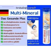 ราคา Mivolis Das Gesunde Plus วิตามินเม็ดฟู่ ครบ 7 สี เยอรมันแท้ ไม่มีน้ำตาล ทานง่าย (9026410817)