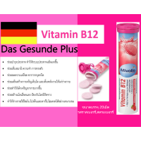 ราคา Mivolis Das Gesunde Plus วิตามินเม็ดฟู่ ครบ 7 สี เยอรมันแท้ ไม่มีน้ำตาล ทานง่าย (9026410814)