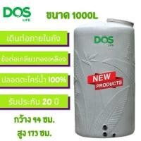 ราคา ถังเก็บน้ำ DOS เก็บปลายทาง รุ่น GREENERY 1000 ลิตร ไม่มีลูกลอย ถังน้ำขายดี รับประกัน 15 ปี (16341225726)