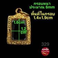 ราคา สมเด็จ ปิดตา ขุนแผน พ่อปาน กรอบพระชุบทองแท้เต็มไมครอน เคลือบ e coat สีทน งานสวย ไม่ลอกไม่ดำ มีพิมพ์เยอะจ้า สอบถามได้จ้า (14960762311)