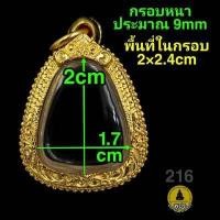 ราคา สมเด็จ ปิดตา ขุนแผน พ่อปาน กรอบพระชุบทองแท้เต็มไมครอน เคลือบ e coat สีทน งานสวย ไม่ลอกไม่ดำ มีพิมพ์เยอะจ้า สอบถามได้จ้า (14960762318)