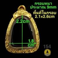 ราคา สมเด็จ ปิดตา ขุนแผน พ่อปาน กรอบพระชุบทองแท้เต็มไมครอน เคลือบ e coat สีทน งานสวย ไม่ลอกไม่ดำ มีพิมพ์เยอะจ้า สอบถามได้จ้า (14960762315)