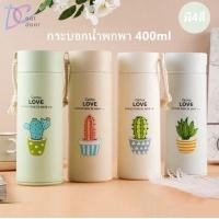 ราคา D Coutdoor ขวดแก้วน้ำ ขวดน้ำ กระบอกน้ำ 400 ml กระติกน้ำ กระบอกน้ำลาย LOVE ลายกระบองเพชร เก็บอุณหภูมิ ร้อน เย็น (3479578676)