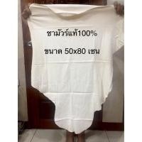 ราคา ผ้าล้างรถชามัวร์แท้หนังแกะชามัวร์แท้ซับน้ำดี ขนาด60x90ผืนไม่สี่เหลี่ยมเป๊ะจะเป็นไปตามตัวแกะที่ลอกออกมา มีหนามีบางต่างกันเล็กน้อย (9226300472)