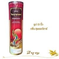ราคา ธูปหอมไหว้พระ ธูปหอมจุดบูชา ธูปหอมไร้สารพิษ น้ำหนักประมาณ 700 กรัม ธูปขนาด 13 นิ้ว กระบอกกว้าง 3 5 นิ้ว (12210059506)