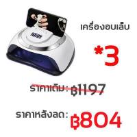 ราคา พื้นที่เยอะมือไม่ดำ YINFEI เครื่องอบเล็บ เครื่องอบเล็บเจล 248W ไฟLED แรงสูง40ดวง เครื่องอบสีเจล เครื่องอบเจล เครื่องทำเล็บ อุปกรณ์ทำเล็บ เครื่องอบเล็บเจล เครื่องอบเล็บเจลชุดทำเล็บเ (16815327118)