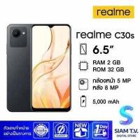 ราคา REALME C30S 2 32GB โดย สยามทีวี by Siam T V (16422202223)