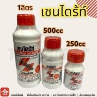 ราคา น้ำยาฆ่าปลวก แบบผสมน้ำ ATM น้ำยาฆ่าปลวกATM เชนไดร้ท์ สเตดฟาส30เอสซี Chaindrite เอทีเอ็ม ขนาด 250cc 500cc 1ลิตร กำจัดปลวก มอด มด แมลง (16097675221)