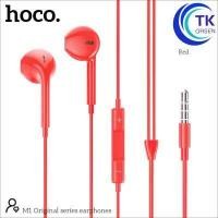 ราคา HOCO M1 หูฟัง Small Talk เสียงดี ดีไซน์เรียบหรู น้ำหนักเบา พกพาสะดวก ของแท้100 (8387402259)