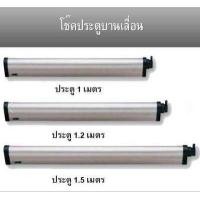 ราคา Rarin โช้คประตู โช้คประตูบานเลื่อน โช้คอัพประตูบานเลื่อน ประตูบานเลื่อน ขนาด 1 m 1 2 m 1 5 m (397272470)