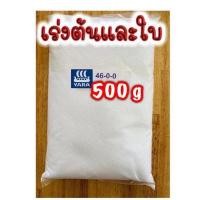 ราคา ปุ๋ยยูเรีย 46 0 0 เร่งต้น เร่งใบเขียว (14679921721)