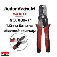ราคา SOLO คีมปอกตัดสายไฟอัตโนมัติ รุ่น CS 1 หรือ solo 880 ของแท้ 100 ร้านเป็นตัวแทนจำหน่ายโดยตรง by METRO (16855974323)