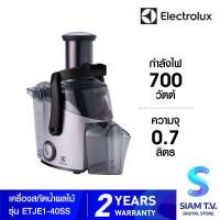 ราคา Electrolux เครื่องสกัดน้ำผลไม้ รุ่น ETJE1 40SS โดย สยามทีวี by Siam T V (10237970611)
