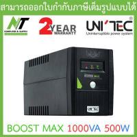 ราคา UNITEC UPS เครื่องสำรองไฟฟ้า รุ่น BOOST MAX 1000VA 500W BY N T Computer (16029221673)