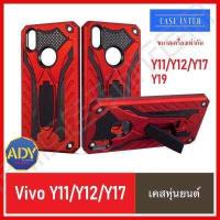ราคา ส่งเร็ว 1 2วัน เคสโทรศัพท์Vivo Y11 Vivo Y12 Vivo Y15 Vivo Y17 Vivo Y19 เคสวีโว่ เคส Vivo V19 case Vivo Y50 Vivo Y30 Vivo Y20 Vivo V20Pro เคสVivo Y12s เคสVivo Y72 เคสหุ่นยนต์ เคสกันกระแทก (1348024912)