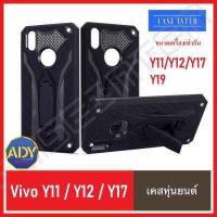 ราคา ส่งเร็ว 1 2วัน เคสโทรศัพท์Vivo Y11 Vivo Y12 Vivo Y15 Vivo Y17 Vivo Y19 เคสวีโว่ เคส Vivo V19 case Vivo Y50 Vivo Y30 Vivo Y20 Vivo V20Pro เคสVivo Y12s เคสVivo Y72 เคสหุ่นยนต์ เคสกันกระแทก (11302144568)