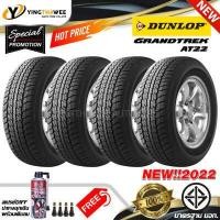 ราคา DUNLOP ยางรถยนต์ 265 65R17 รุ่น GRANDTREK AT22 4 เส้น ยางใหม่ปี 2022 สเปรย์ปะยางฉุกเฉิน 1 กระป๋อง จุ๊บยาง 4 ตัว ยางขอบ17 ราคาส่ง (389494493)