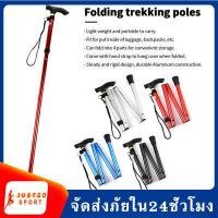 ราคา ไม้เท้าช่วยพยุง ไม้เท้าเดินป่า ไม้เท้าปีนเขา Fold Walking Stick พับเก็บได้ ไม้เท้าสำหรับปีนเขาแบบพับ ไม้เท้าคนแก่ ใช้ได้ทั้งผู้สูงอายุและคนเดินป่า ไม้เท้าพยุงเดิน อุปกรณ์ช่วยพยุง SP25 (5062164690)