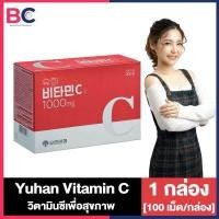 ราคา Yuhan Vitamin C 1000mg ยูฮาน วิตามินซี 100 เม็ด 1 กล่อง (13969441794)