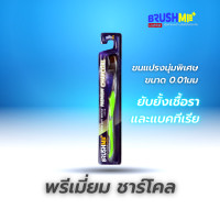 ราคา แปรงสีฟันบลัชมี รุ่นPremium Charcoal ExSoft แปรงสีฟัน แปรงสีฟันขนนุ่ม Brushme Toothbrush (335082851)