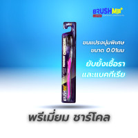 ราคา แปรงสีฟันบลัชมี รุ่นPremium Charcoal ExSoft แปรงสีฟัน แปรงสีฟันขนนุ่ม Brushme Toothbrush (335082853)