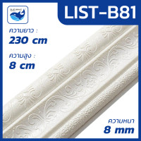 ราคา ขอบบัว 3มิติ ขอบบัวติดผนังกาวในตัว คิ้วบัวติดผนัง 3 มิติ วอลเปเปอร์ติดผนัง 3d (14132745701)