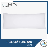 ราคา SANTA หมอนบอดี้ ขนห่านเทียม Body Pillow (6444194304)