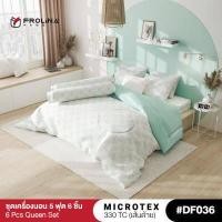 ราคา Frolina Microtex 5 ฟุต Queen 6 ชิ้น ชุดผ้าปู ผ้านวม 330 เส้นด้าย Design Vol 7 (15147049686)