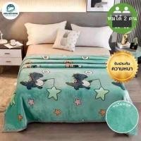 ราคา ผ้าห่มนาโน 6ฟุตแบบหนา (15598467839)